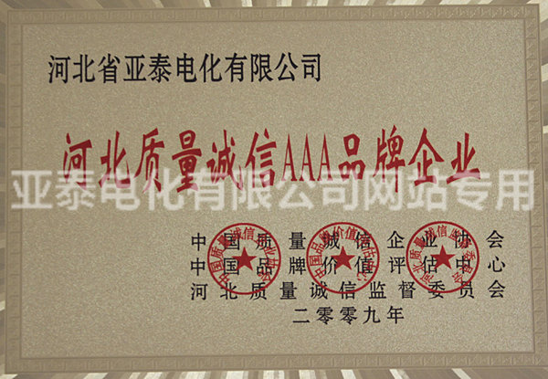 AAA品牌企業