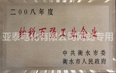 納稅百強工業企業