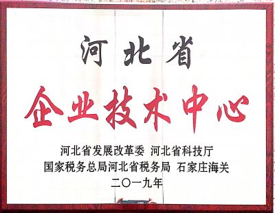 河北省企業技術中心